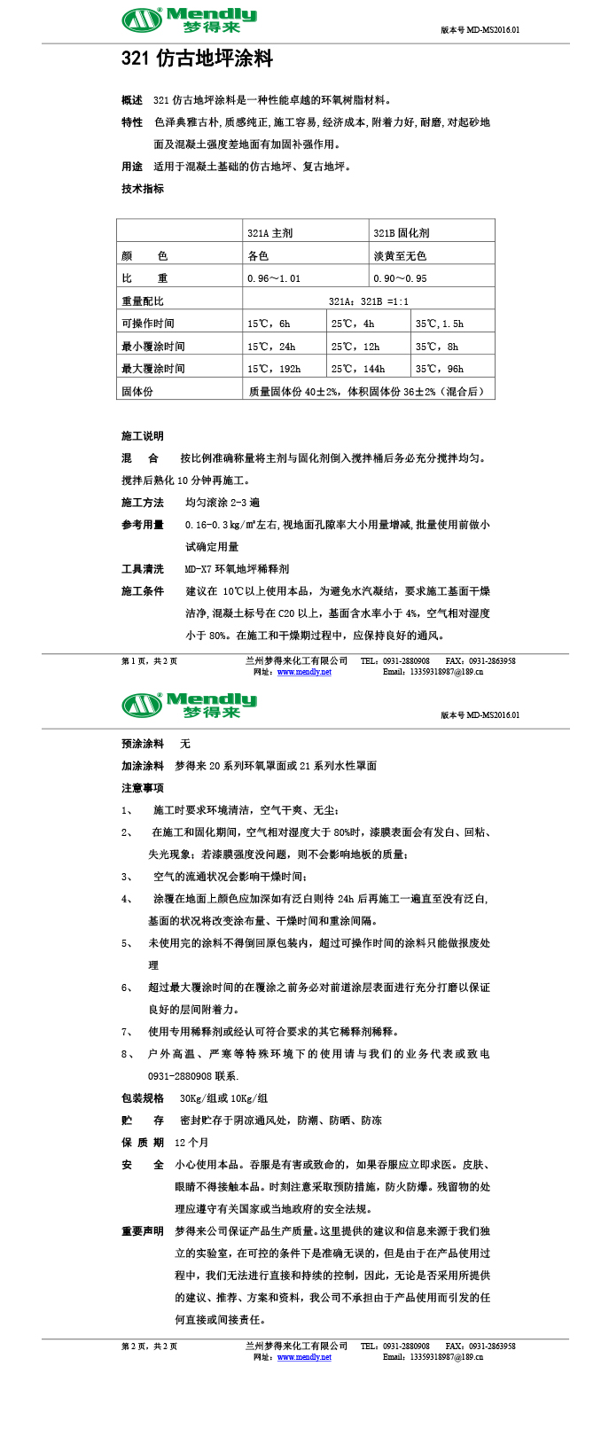 阿克陶仿古地坪涂料