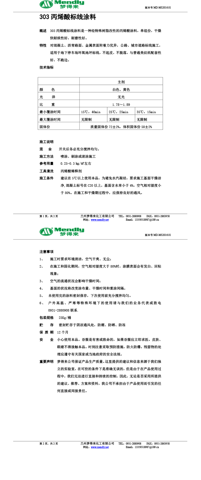 丙烯酸阿克陶标线涂料
