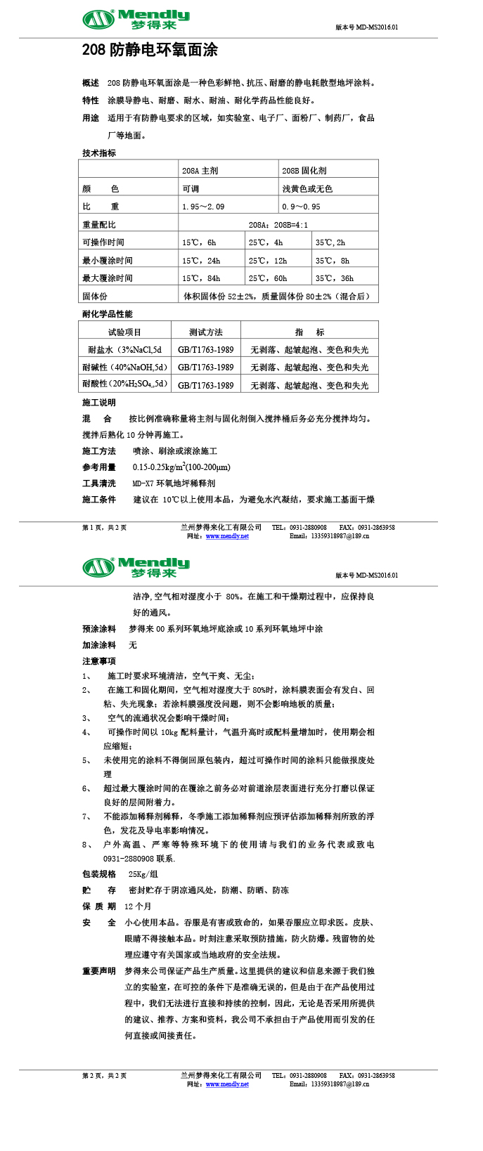 防静电阿克陶环氧面涂