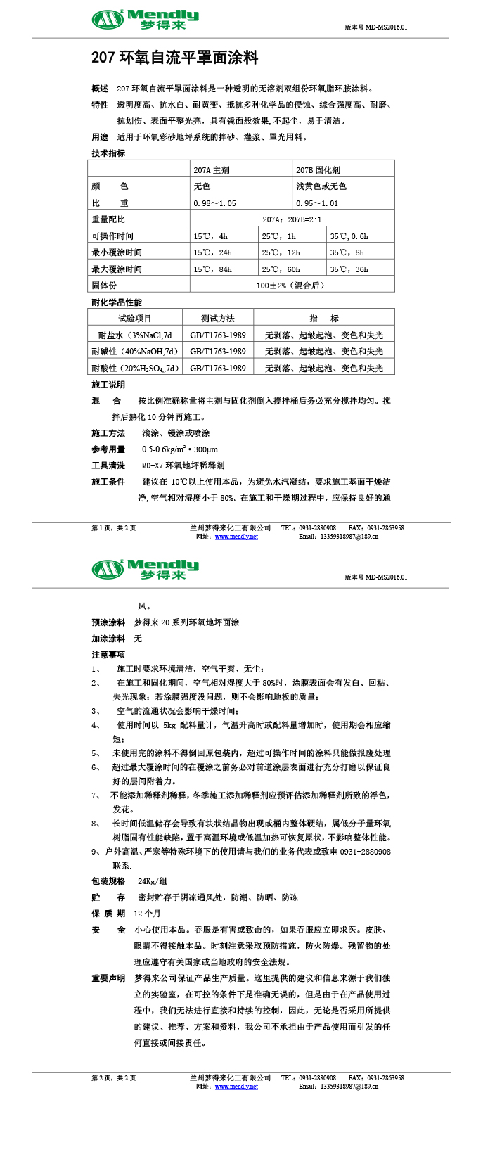阿克陶环氧自流平罩面涂料