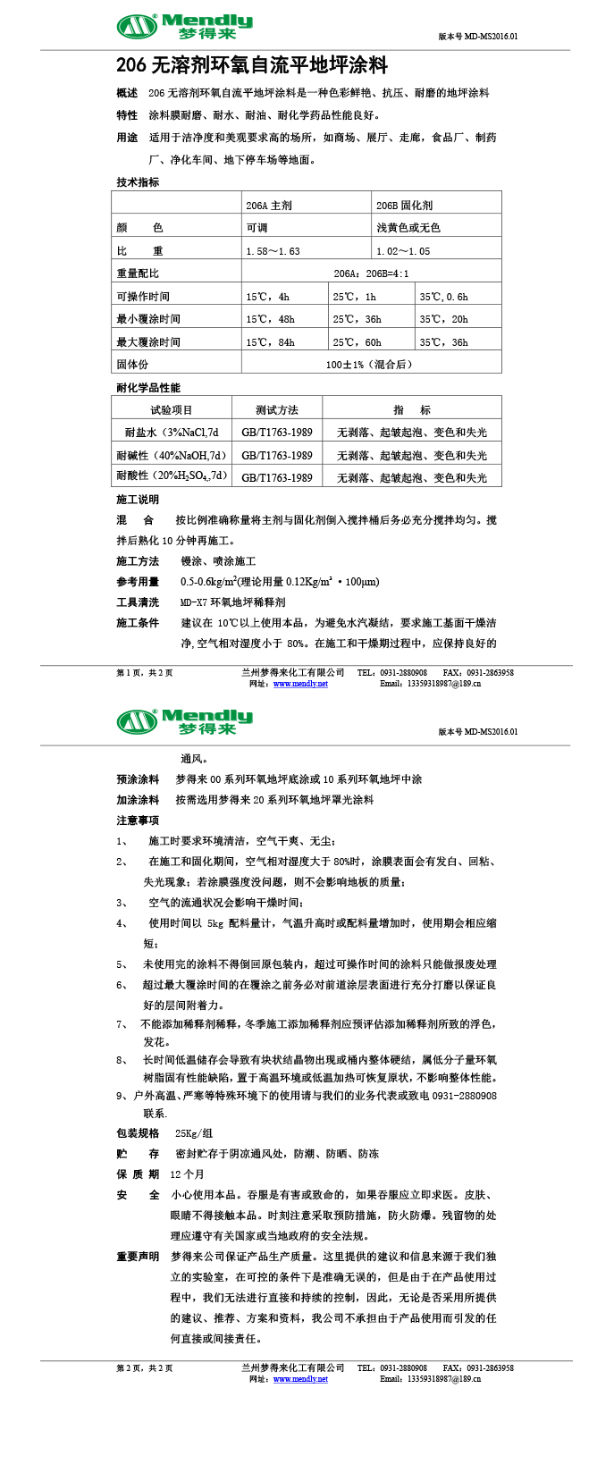 无溶剂型阿克陶环氧地坪涂料