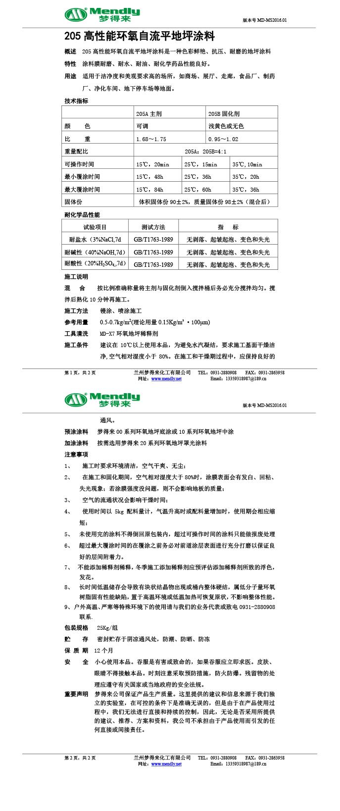 高性能阿克陶环氧自流平地坪涂料