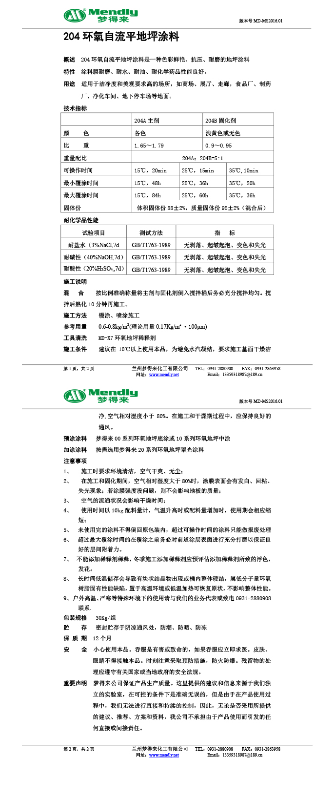 阿克陶环氧自流平地坪涂料
