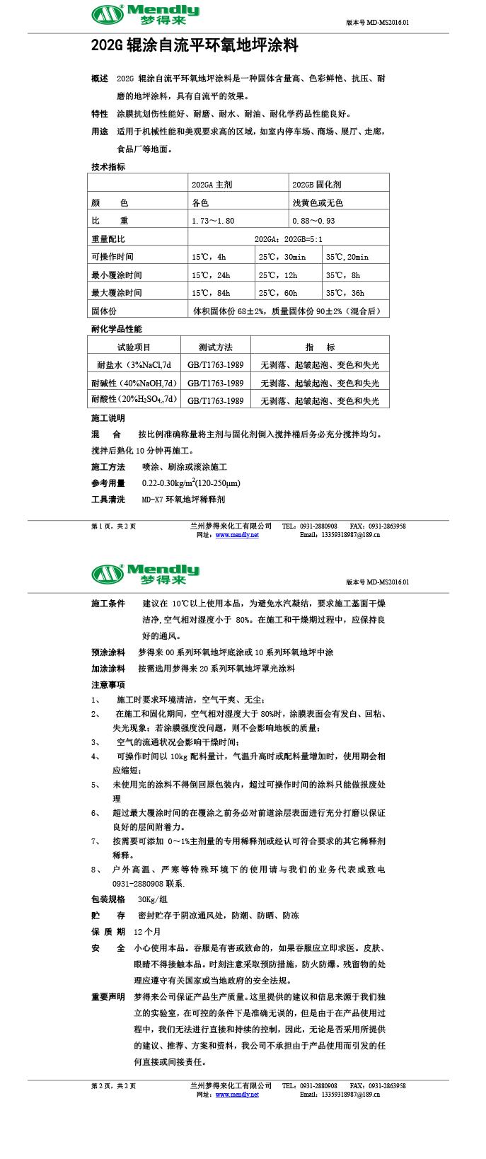 辊涂自流平阿克陶环氧地坪涂料