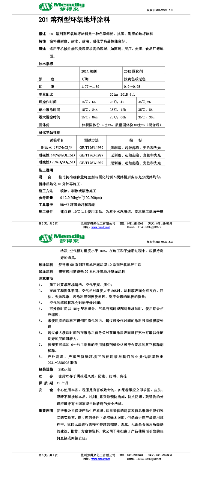 溶剂型阿克陶环氧地坪涂料