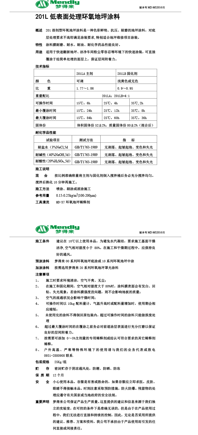低表面处理阿克陶环氧地坪涂料